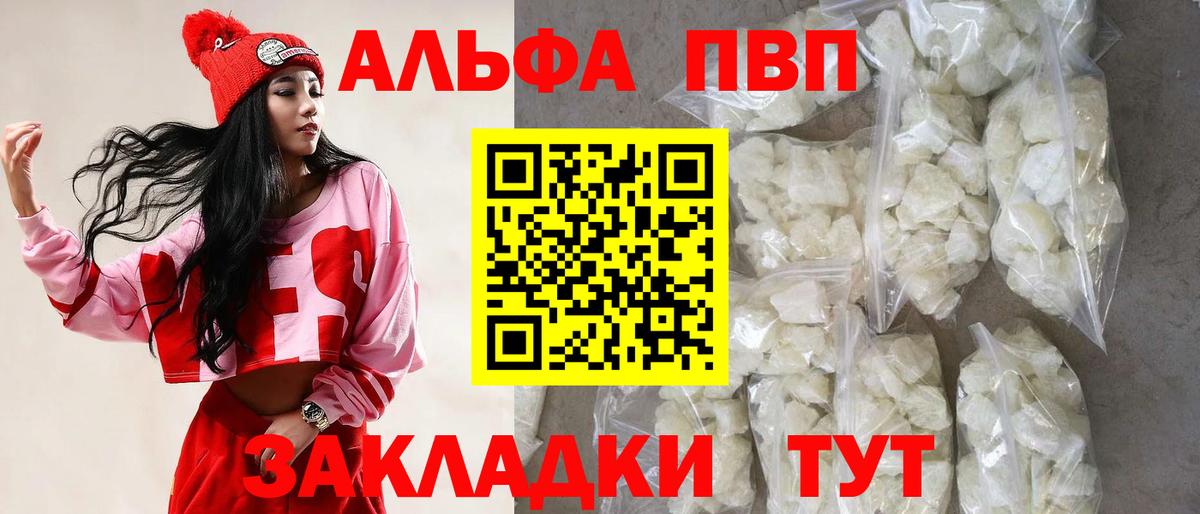 Alpha PVP мука Шебекино