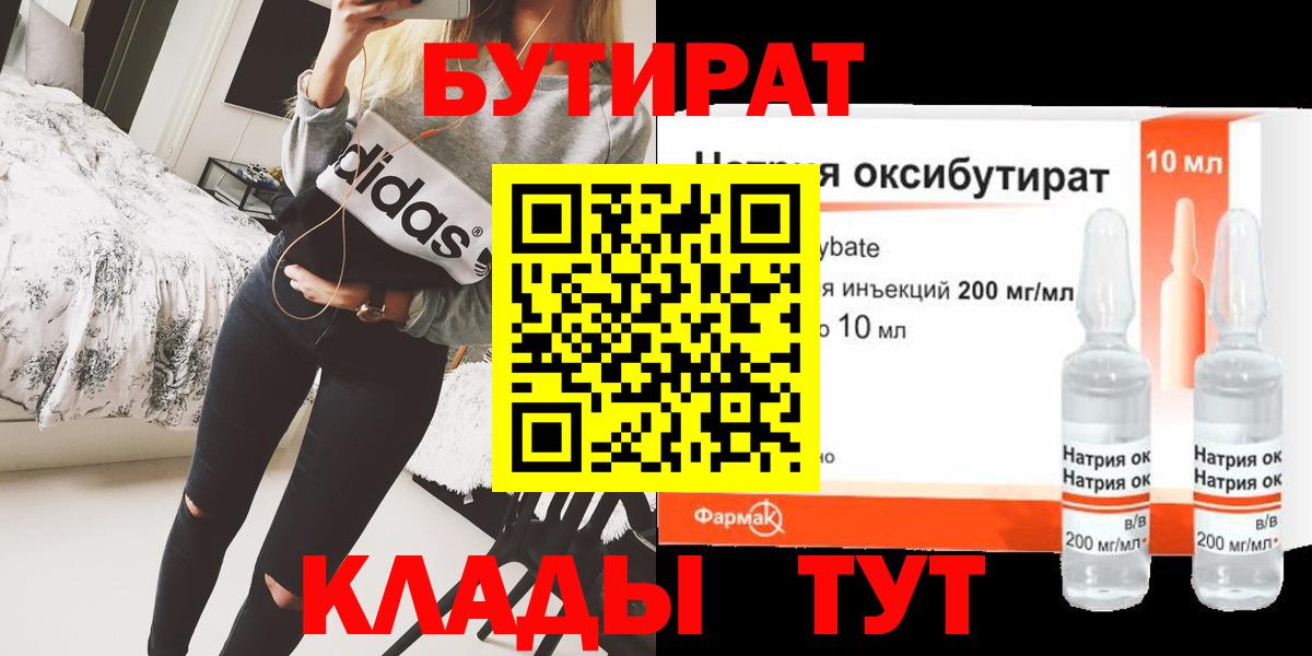 Бутират BDO Шебекино