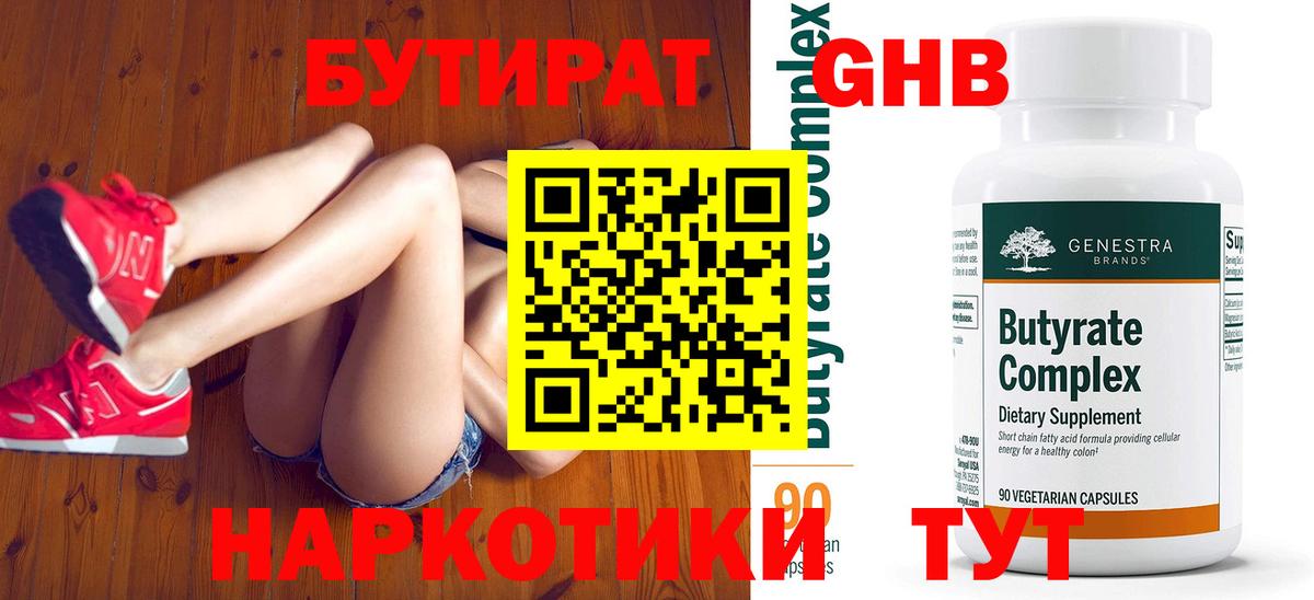 БУТИРАТ бутик  Вход с VPN  Шебекино 