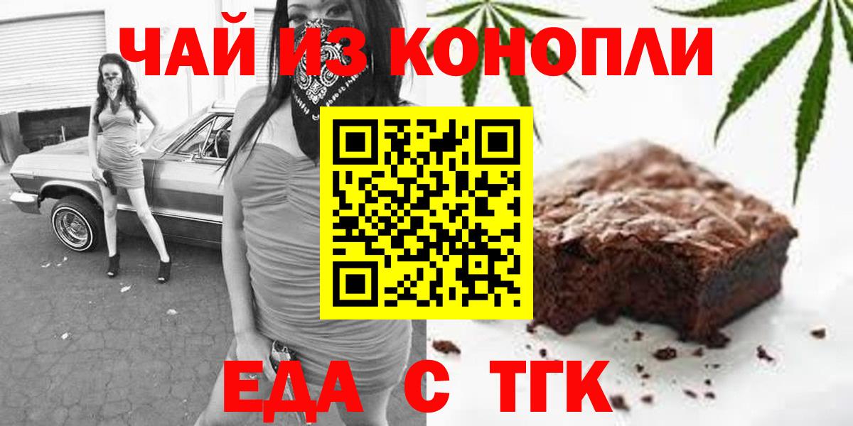 Шебекино  Еда ТГК марихуана  Вход с VPN 