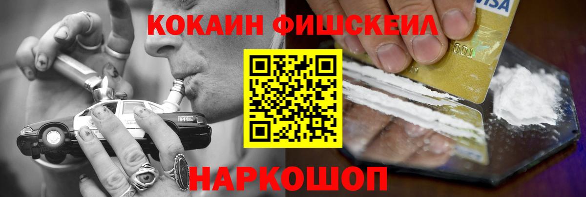 КОКАИН FishScale Шебекино