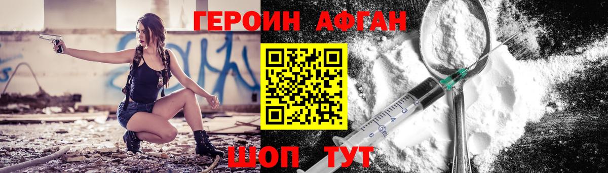 Шебекино  ГЕРОИН белый  Вход с VPN 
