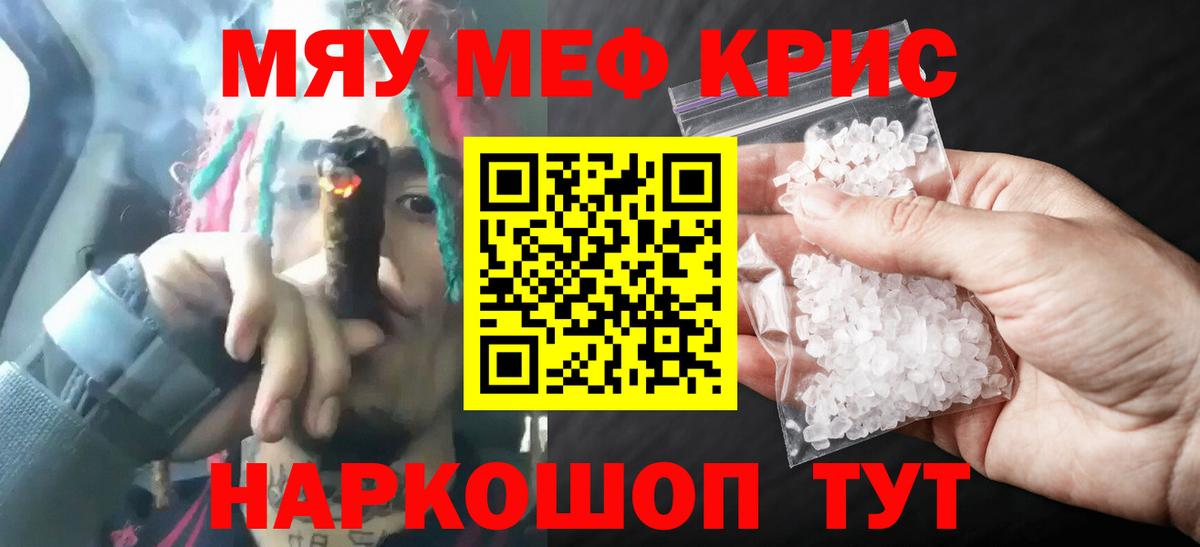 МЕФ кристаллы Шебекино