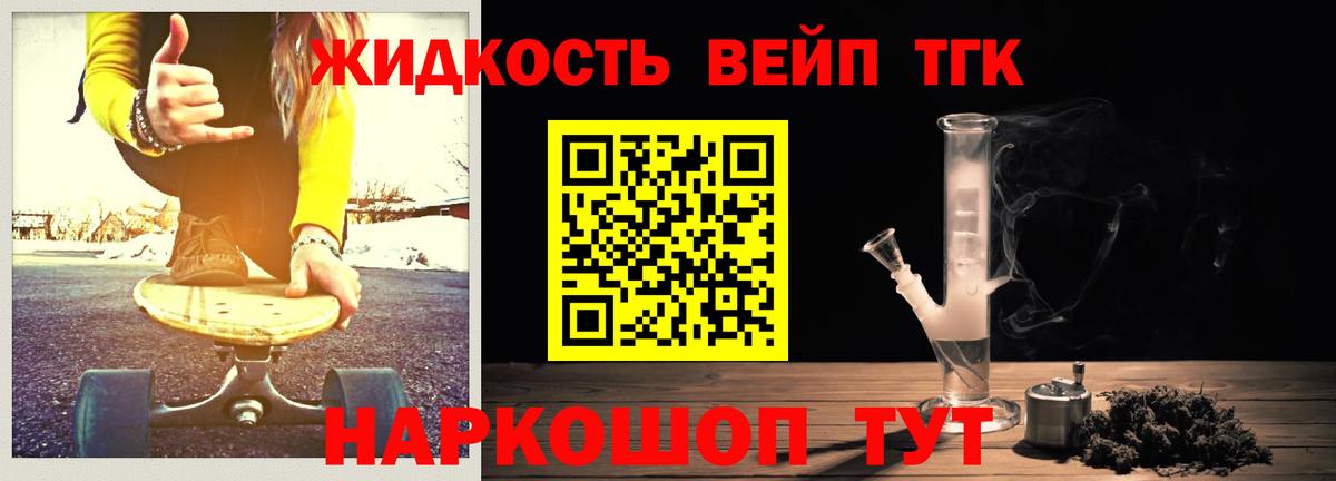 Дистиллят ТГК вейп Шебекино